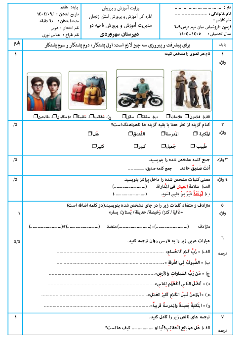 نمونه سوال درس 6 تا 9 کتاب نونگاشت عربی هفتم