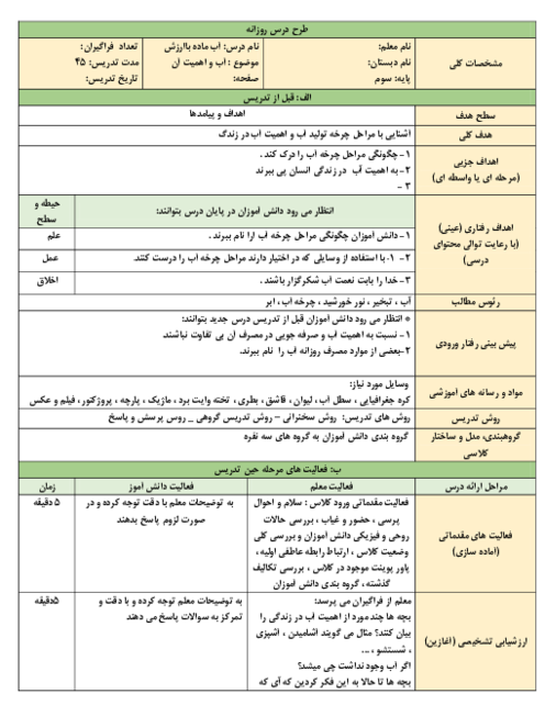 طراحی آموزشی درس 5: آب، ماده‌ی با ارزش | علوم سوم ابتدائی