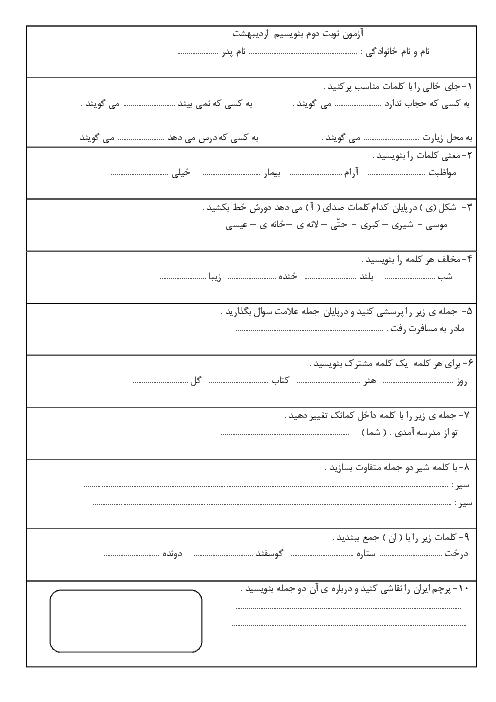 آزمون نوبت دوم نگارش سوم دبستان 