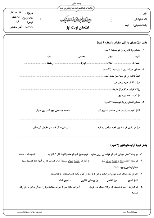 آزمون نوبت اول ادبیات فارسی نهم مدرسه متانت نیک | دی 1397