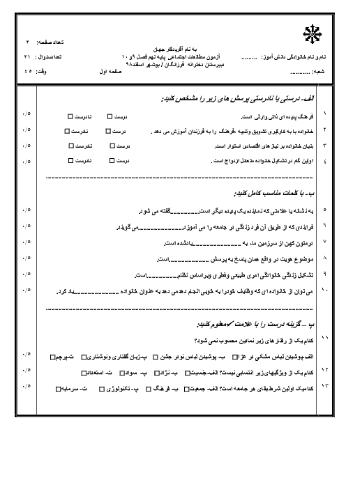 امتحان میان ترم مطالعات اجتماعی نهم مدرسه فرزانگان بوشهر | درس 17 تا 20