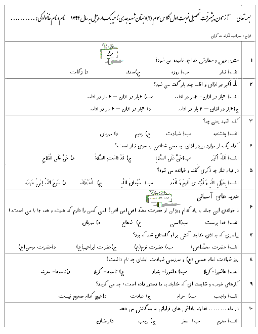  آزمون جامع پیشرفت تحصیلی سوم دبستان شهید غفور جدی اردبیل - نوبت اول 94