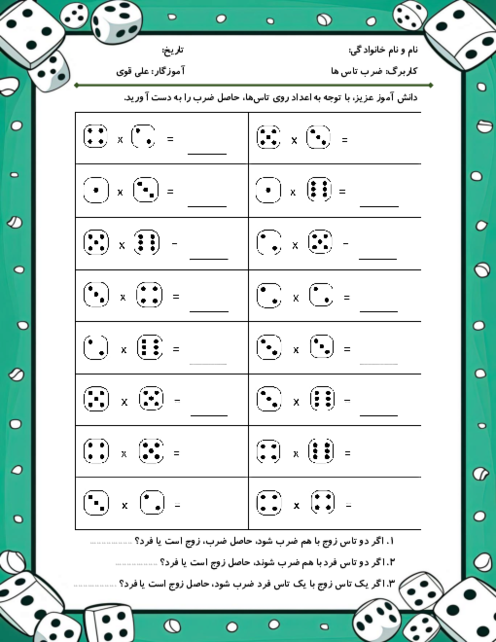 کاربرگ ضرب تاس ها