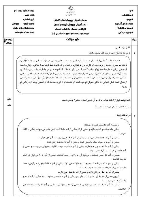 آزمون نوبت دوم نگارش (1) پایه دهم دبیرستان امام خمینی  | خرداد 1397 + پاسخ