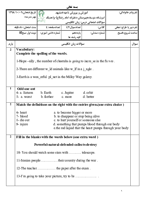 امتحان ترم اول زبان انگلیسی دهم دبیرستان امام رضا واحد 1 | دی 98