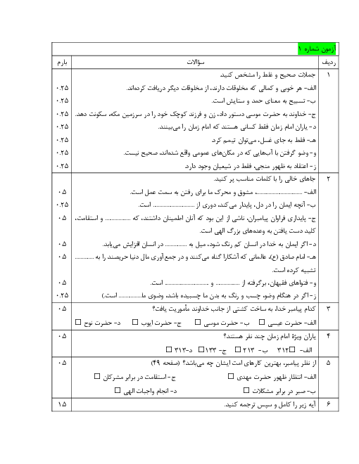 دو سری نمونه سوال امتحان نوبت اول پیام‌های آسمان نهم | دی 1399