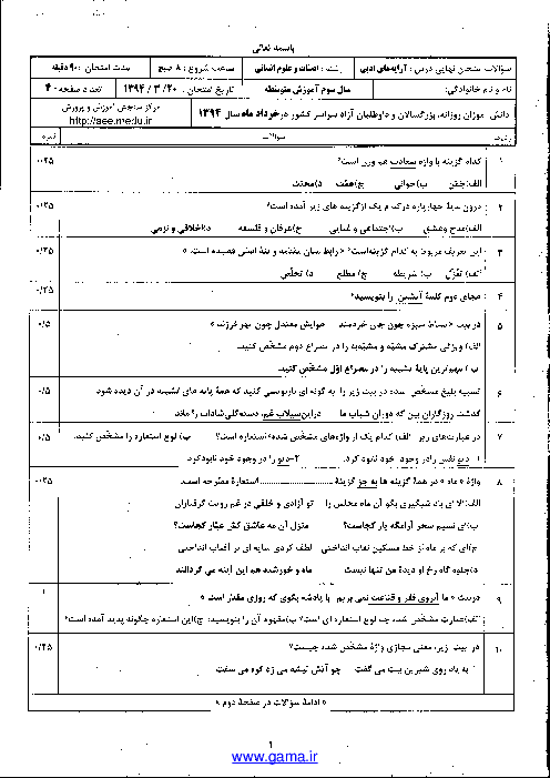 امتحان نهایی آرایه های ادبی رشته علوم انسانی با پاسخ | خرداد ماه 1394