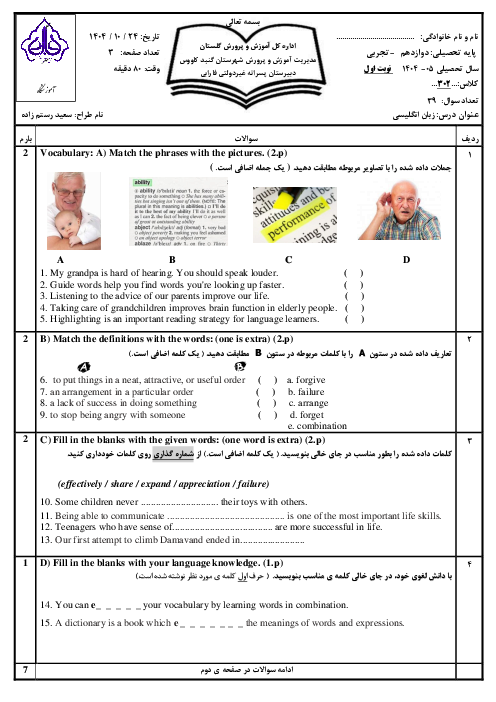 نمونه سوال انگلیسی 3 نوبت اول دی 1404 دبیرستان غیرانتفاعی فارابی