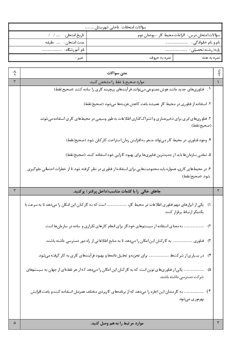 نمونه سوال پودمان 2: فناوری در محیط کار | الزامات محیط کار پایه دهم