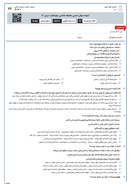 نمونه سوال تستی جامعه شناسی دوازدهم | درس 3