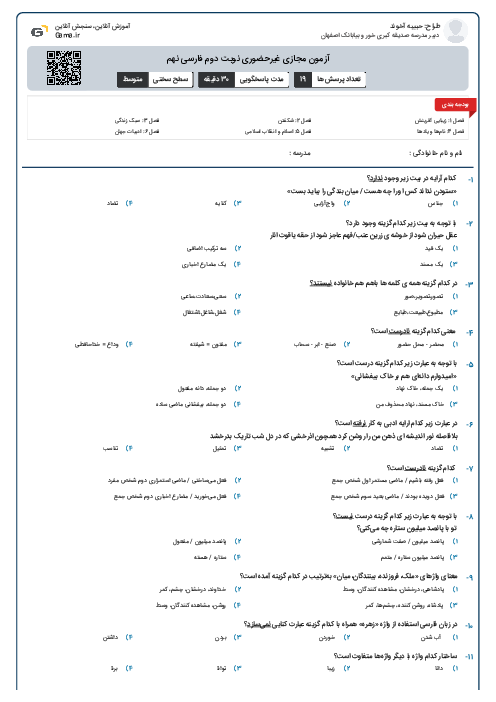 آزمون مجازی غیرحضوری نوبت دوم فارسی نهم