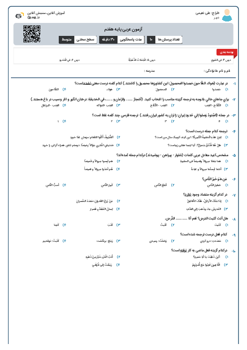 آزمون عربی پایه هفتم