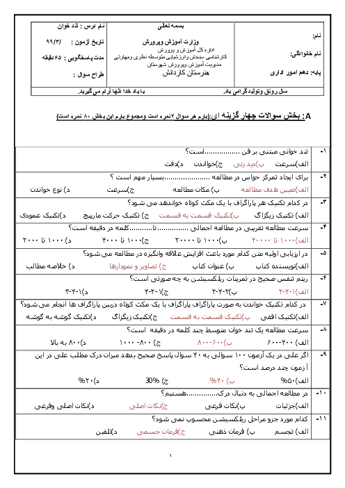 نمونه سوالات آزمون تستی و عملی نوبت دوم تندخوان دهم رشته امور اداری