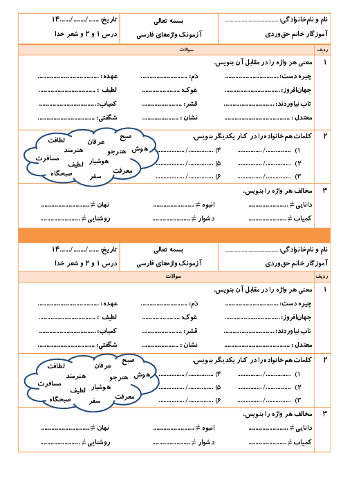 آزمون واژگان شعر ستایش خدا و درس 1 و 2 آفریدگار زیبایی و کوچ پرستوها