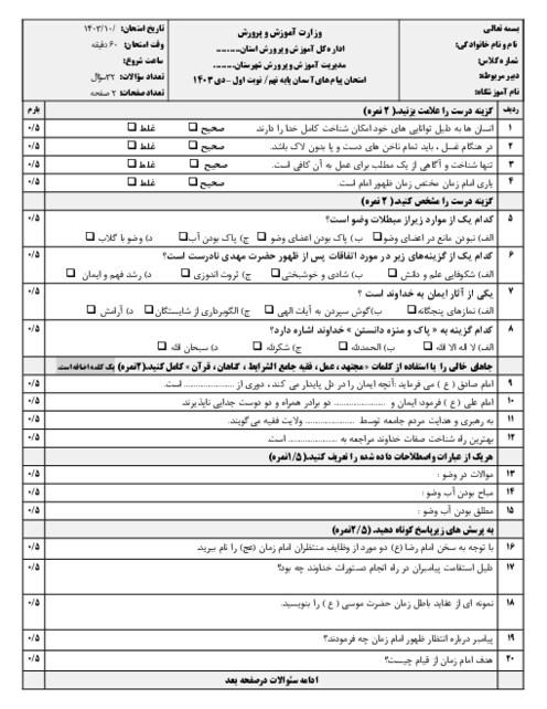 نمونه سوال امتحان پیام نهم نوبت اول دیماه 1403