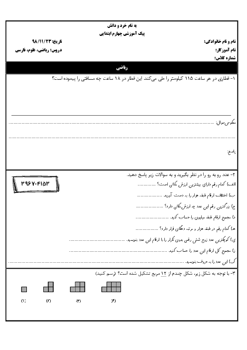 پیک آدینه کلاس چهارم دبستان شهید صدوقی اسفراین | هفته سوم بهمن