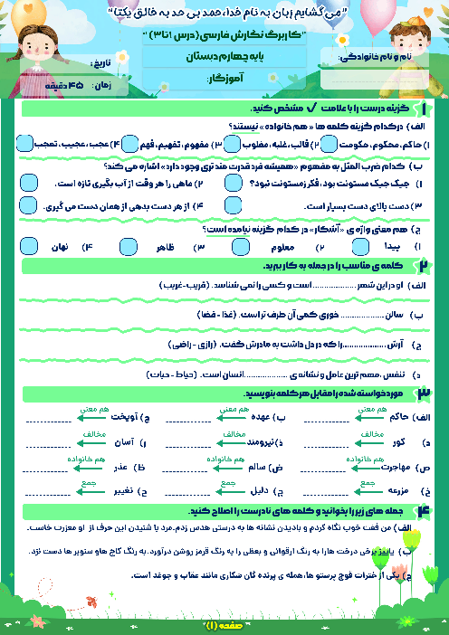 کاربرگ درس 1 تا 3 نگارش فارسی پایه‌ی چهارم