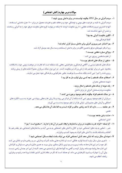  پرسش و پاسخ های درس 4 و 5  و 6 جامعه شناسی دوازدهم انسانی