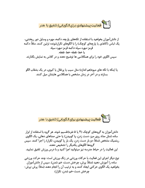 تکالیف خلاقانه و تلفیقی ریاضی چهارم | فصل 1: اعداد و الگوها
