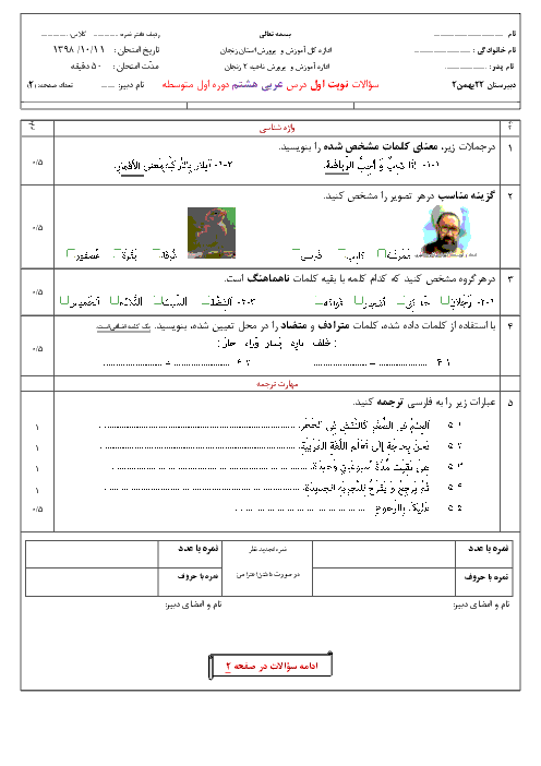 آزمون ترم اول عربی هشتم دبیرستان 22 بهمن زنجان | دی 98