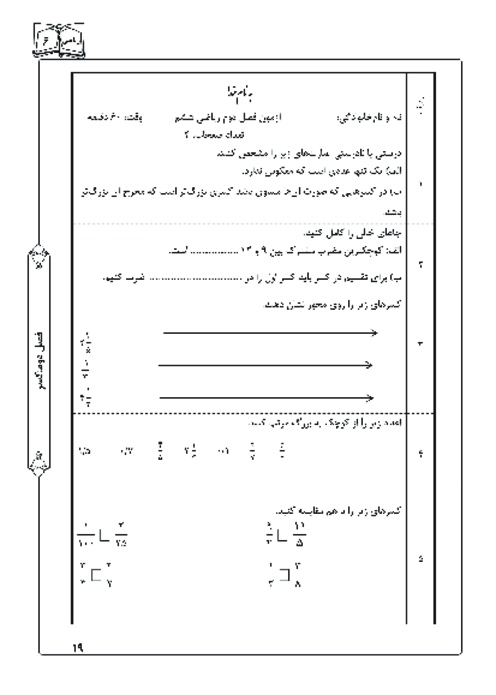 آزمون فصل دوم ششم ریاضی ششم