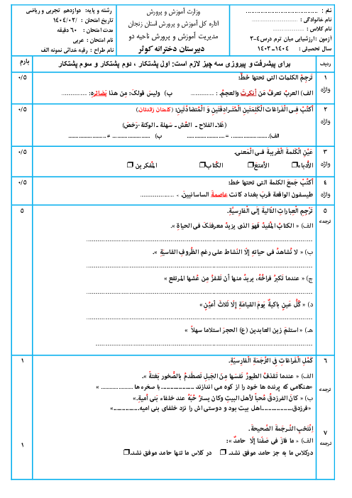  سه سری نمونه سوال میان ترم عربی دوازدهم تجربی و ریاضی درس 3 و 4 با پاسخنامه تشریحی