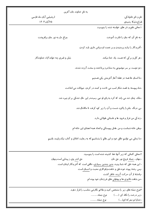 آزمون ماهانه آبان درس فارسی ششم: درس 1 تا 4