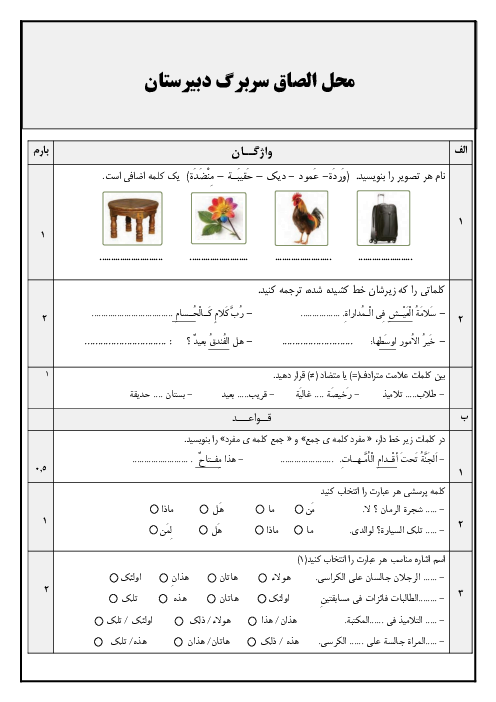 آزمون نوبت اول عربی هفتم مدرسه شهید محمدیان دی 1404