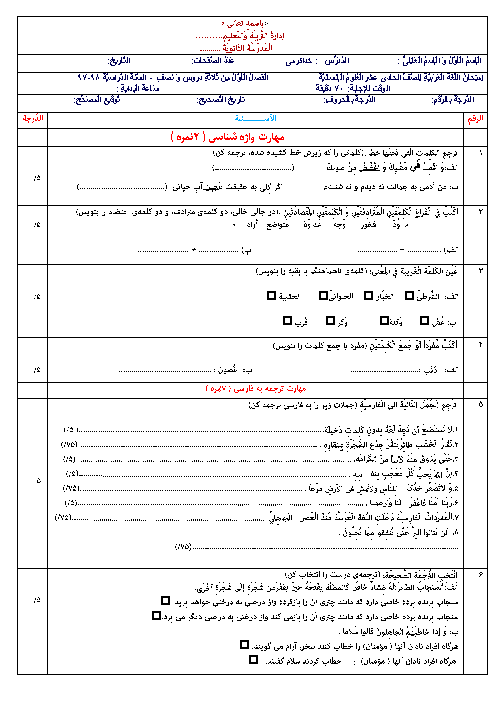 آزمون نوبت اول عربی (2) یازدهم انسانی | دی 1397