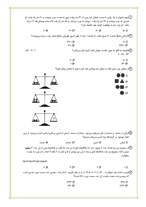 سوالات هوش منطقی-ریاضی و هوش تصویری