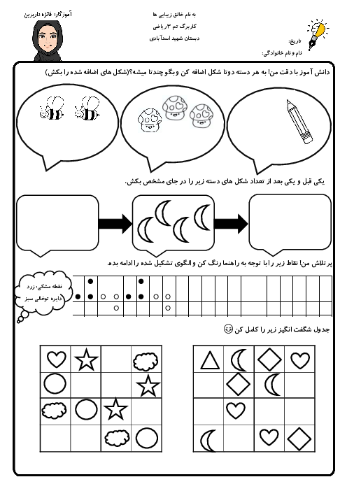 کاربرگ تم 3 ریاضی اول
