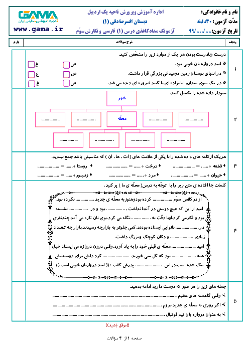 آزمون فارسی و نگارش سوم ابتدائی | درس 1: محله ی ما