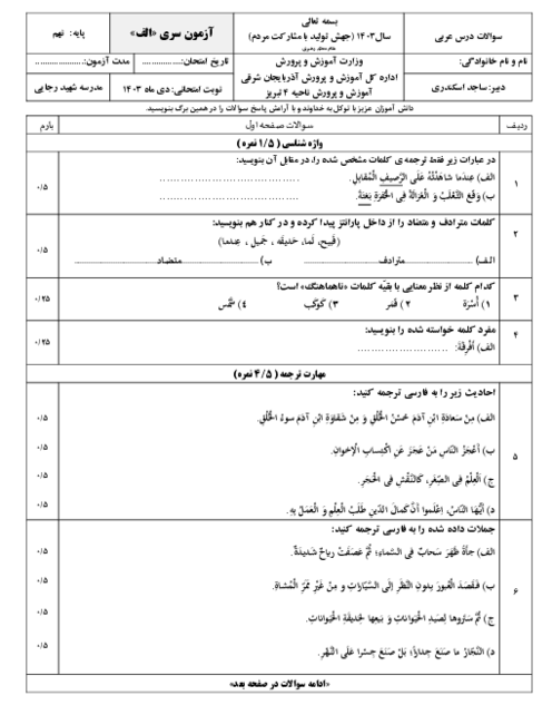 دو سری نمونه سوال امتحان ترم اول عربی پایه نهم دی ماه 1403