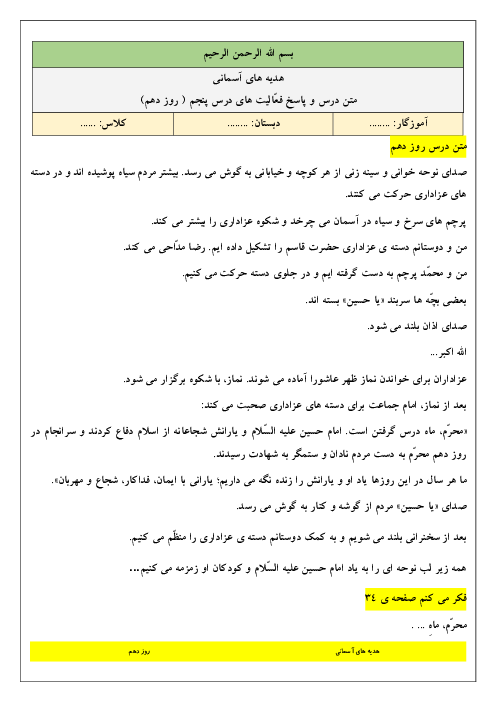 متن درس و پاسخ فعالیت‌ها و خودارزیابی‌های کتاب هدیه‌های آسمانی سوم دبستان | درس 5: روز دهم