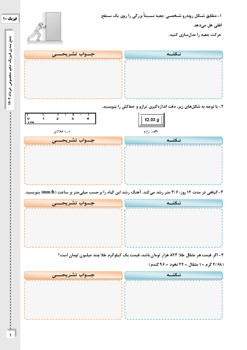 سوالات مهم و طلایی امتحان خرداد فیزیک دهم