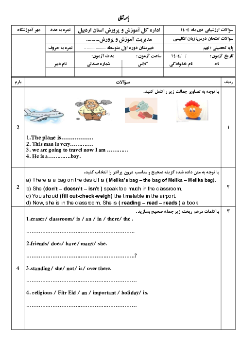 نمونه سوال زبان انگلیسی نهم نوبت اول دی 1404 مدرسه صدیقه کبری