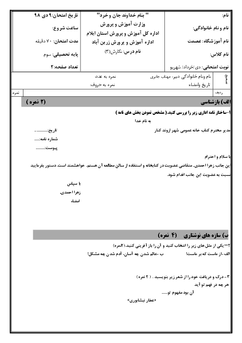 آزمون نیمسال اول نگارش (3) دوازدهم دبیرستان عصمت | دیماه 1398