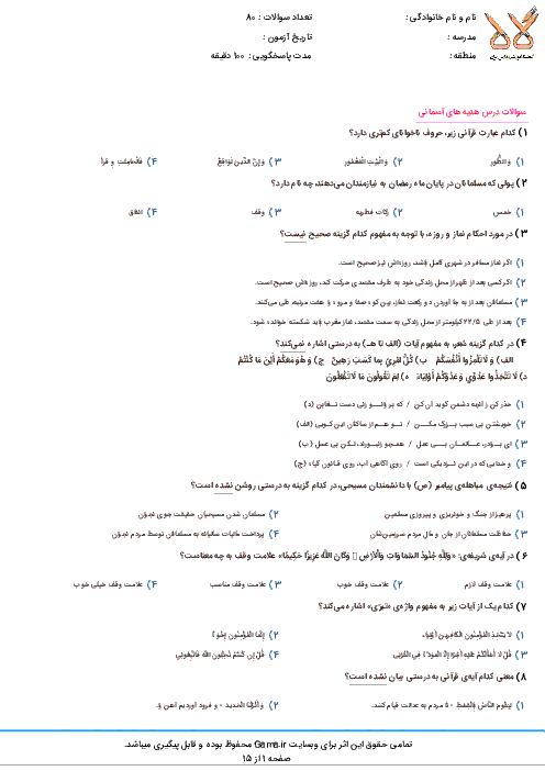 سوالات و پاسخ کلیدی آزمون ورودی پايه هفتم مدارس نمونه دولتی سال تحصيلی 97-96 | شهر تهران