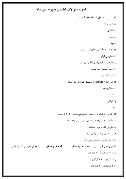 نمونه سوالات تستی ایلستریتور