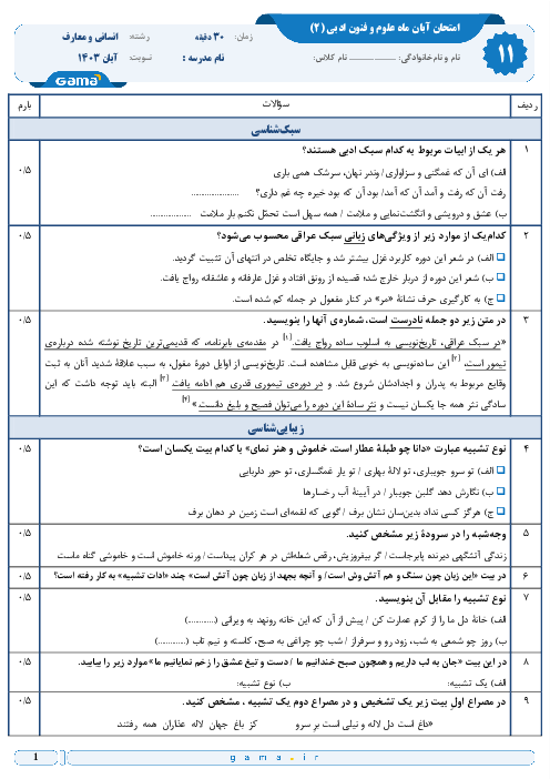 آزمون درس 3 و 4 علوم و فنون ادبی یازدهم دبیرستان نمونه حضرت فاطمه