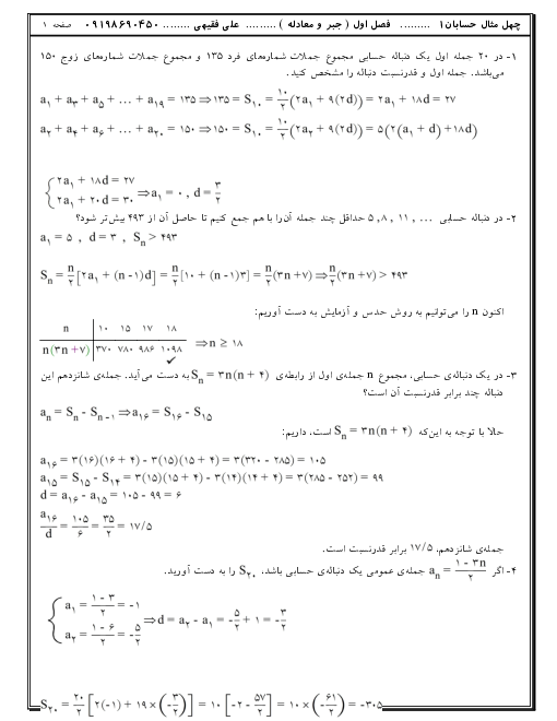 تمرین و تست های های پاسخ دار فصل 1 حسابان یازدهم | درس 1: مجموع جملات دنباله‌های هندسی