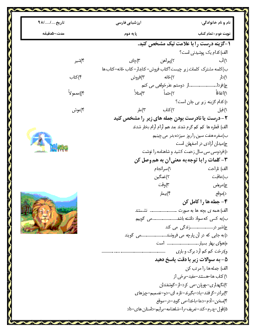 آزمون نوبت دوم فارسی دوم دبستان شهید یعقوبی | اردیبهشت 1398 + پاسخ