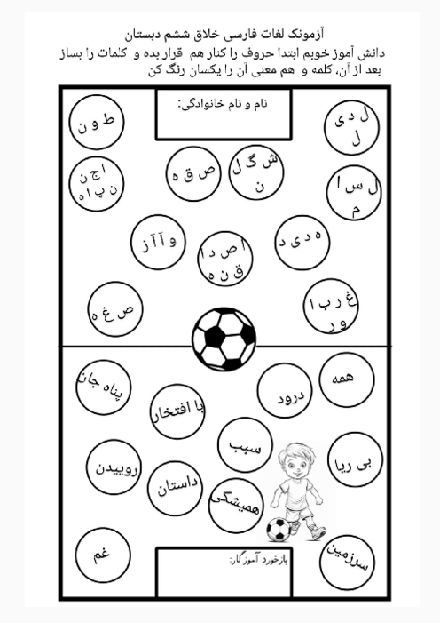 کاربرگ خلاق معنای واژگان فارسی | درس 6: ای وطن