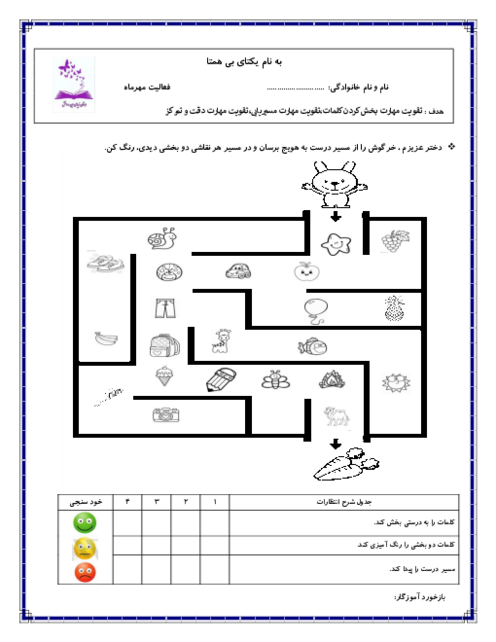 بازی ماز کلمات دو بخشی