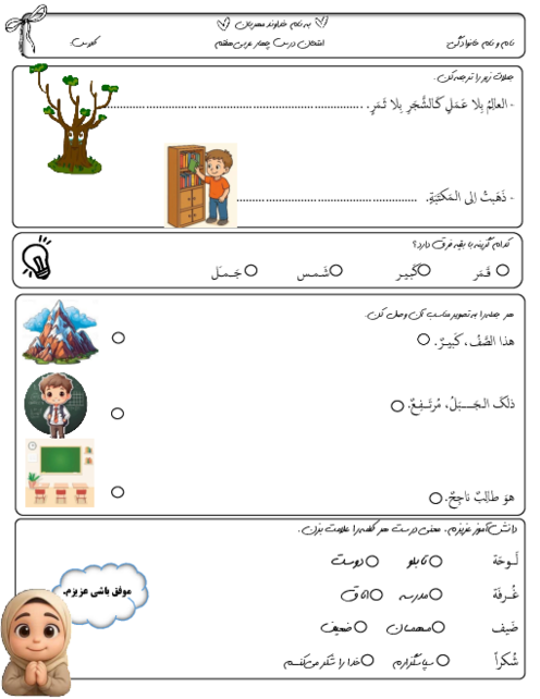 نمونه سوال ارزشیابی درس 4 عربی هفتم؛ قیمه العلم