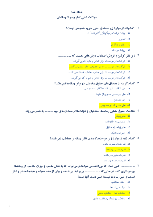 سؤالات آزمون تستی تفکر و سواد رسانه‌ای یازدهم هنرستان فنی علی | درس 1 تا 8
