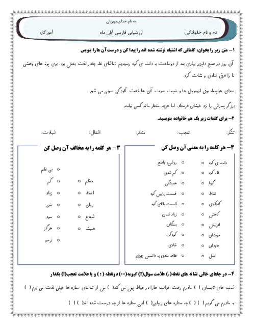 آزمون فارسی سوم درس 3 تا 5