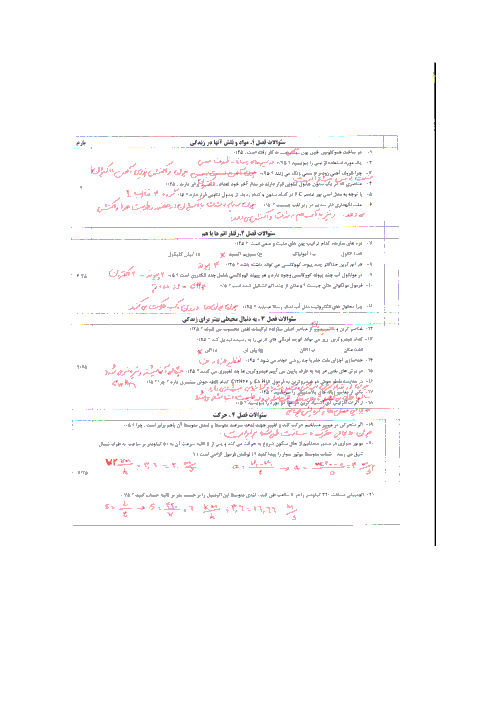 امتحان نوبت اول علوم تجربی نهم مدرسۀ امام رضا | دی 96