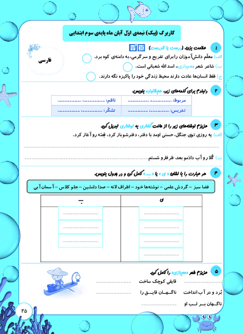 پیک نیمه اول آبان ماه کلاس سوم دبستان | درس‌های ریاضی فارسی مطالعات علوم هدیه