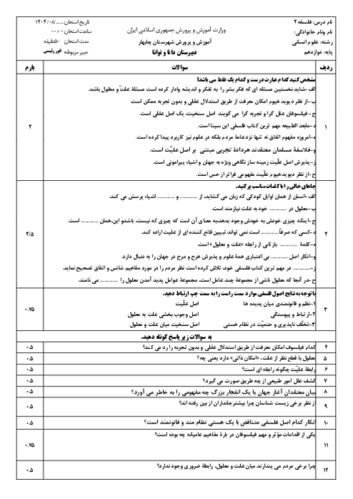 سوالات تشریحی درس 3 و 4 فلسفه دوازدهم